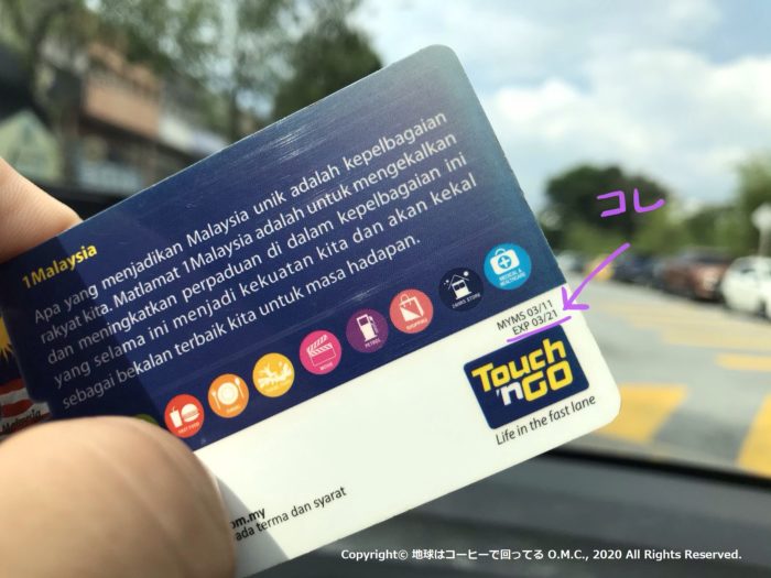 【マレーシア】Touch ‘n Go カードには有効期限ってあるの？？ – 地球はコーヒーで回ってる O.M.C.
