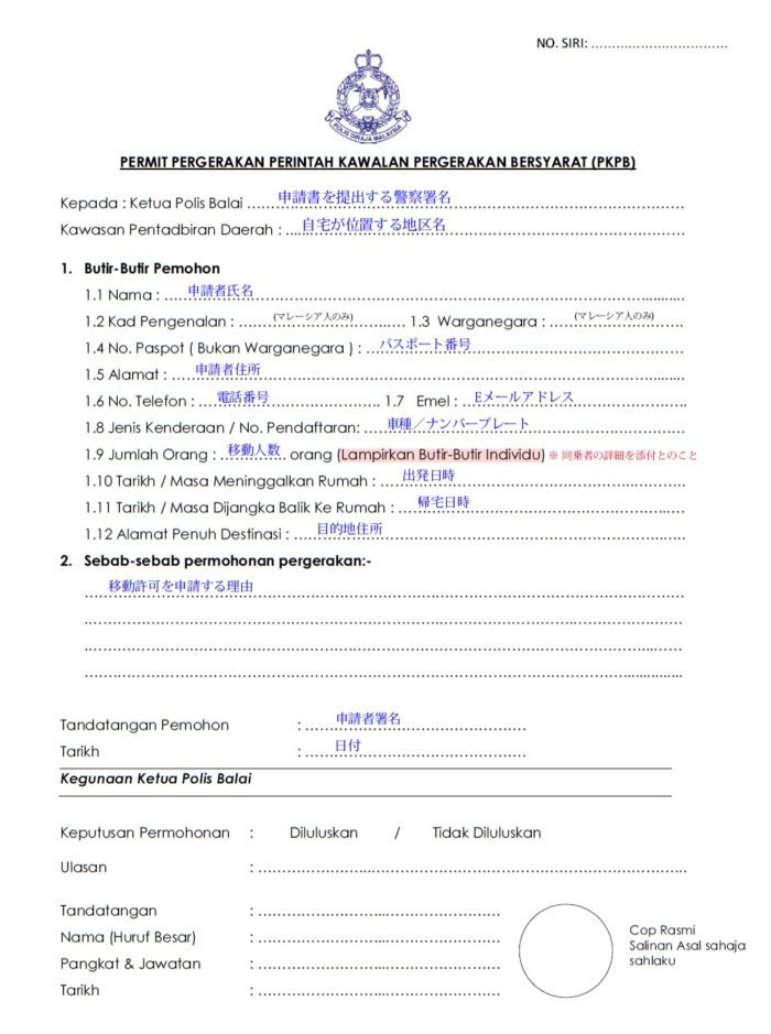 Police Application form with Japanese sample
